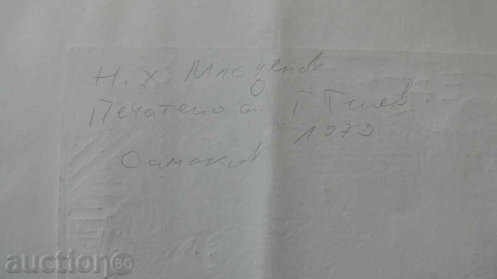 Auction Naum Hadjimladenov (1894-1985) Auction Naum Hadjimladenov (1894-1985)