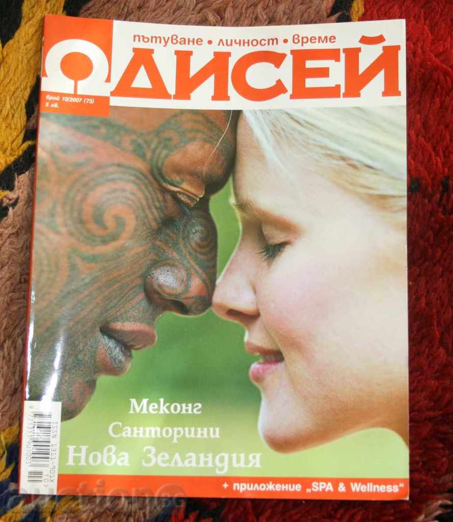 Odysseus Magazines - 3 with price 4.99 BGN | € 2.55