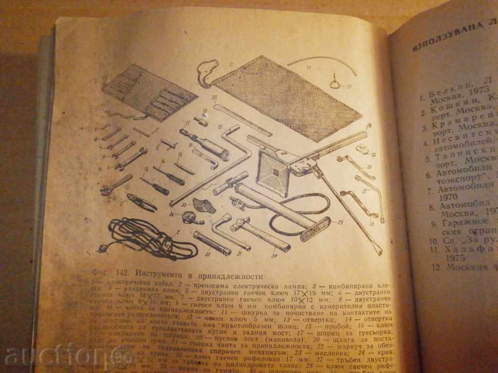 mskvich 412 retro literature with price 31.00 BGN | € 15.85 mskvich 412 retro literature with price 31.00 BGN | € 15.85