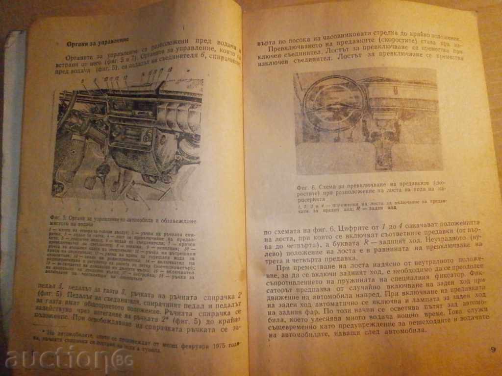 mskvich 412 retro literature - 7 mskvich 412 retro literature - 7
