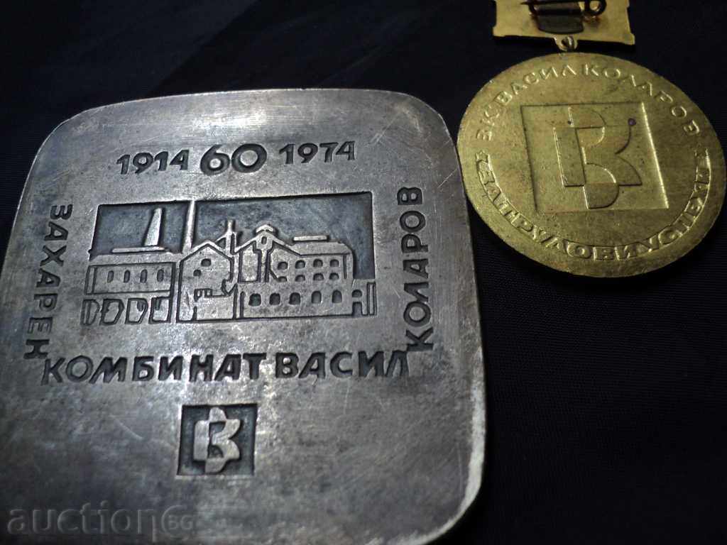 Auction  PRECIOUS SIGN AND FABRIC - ZAHAREN COMBINATE VASIL KOLAROV.