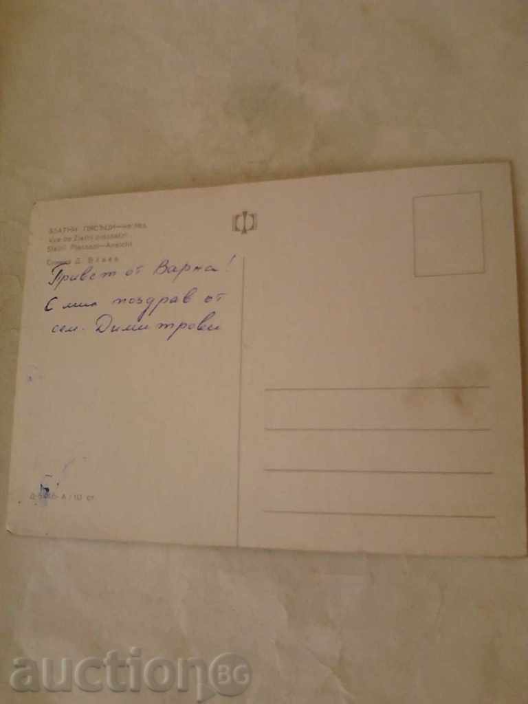 Trimite o felicitare Nisipurile de Aur Vezi cu preț 0.45 BGN | € 0.23 Trimite o felicitare Nisipurile de Aur Vezi cu preț 0.45 BGN | € 0.23