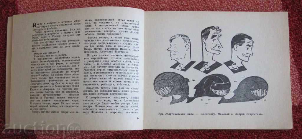 football book Russian records, paradoxes, tragedies, sensations with price 10.00 BGN | € 5.11 football book Russian records, paradoxes, tragedies, sensations with price 10.00 BGN | € 5.11