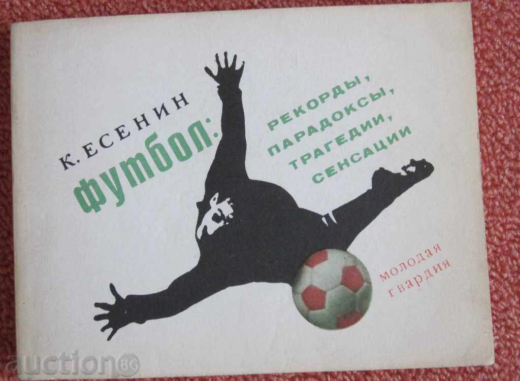 football book Russian records, paradoxes, tragedies, sensations