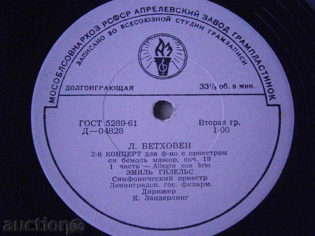 Доставка на ЭМИЛЬ ГИЛЕЛЬС - Л. БЕТХОВЕН - МЕЛОДИЯ - Д - 04828 Доставка на ЭМИЛЬ ГИЛЕЛЬС - Л. БЕТХОВЕН - МЕЛОДИЯ - Д - 04828