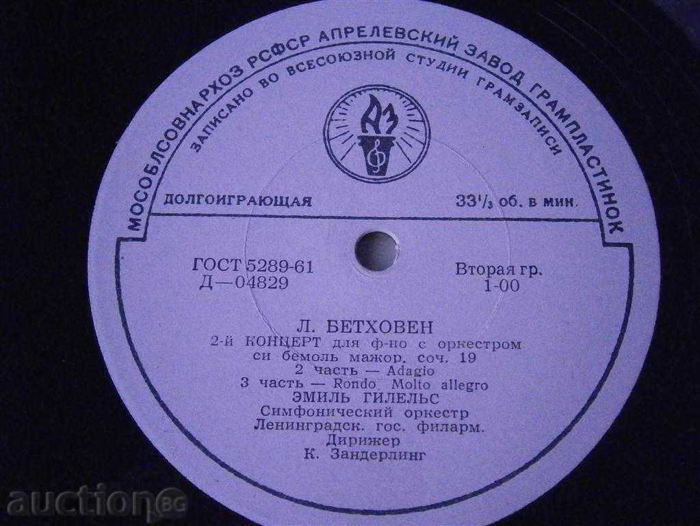 ЭМИЛЬ ГИЛЕЛЬС - Л. БЕТХОВЕН - МЕЛОДИЯ - Д - 04828 - 5 ЭМИЛЬ ГИЛЕЛЬС - Л. БЕТХОВЕН - МЕЛОДИЯ - Д - 04828 - 5