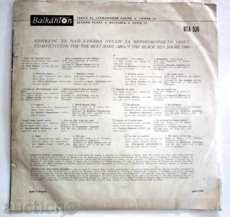 THE SOUTHWEST SONG OF THE BLACK SEA 66 NO2 VTA 526 with price 99.99 BGN | € 51.12 THE SOUTHWEST SONG OF THE BLACK SEA 66 NO2 VTA 526 with price 99.99 BGN | € 51.12