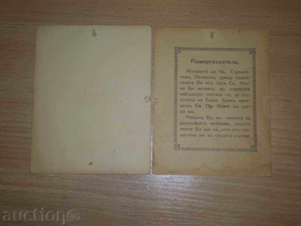 Auction I sell two old color lithographs of rare icons Auction I sell two old color lithographs of rare icons