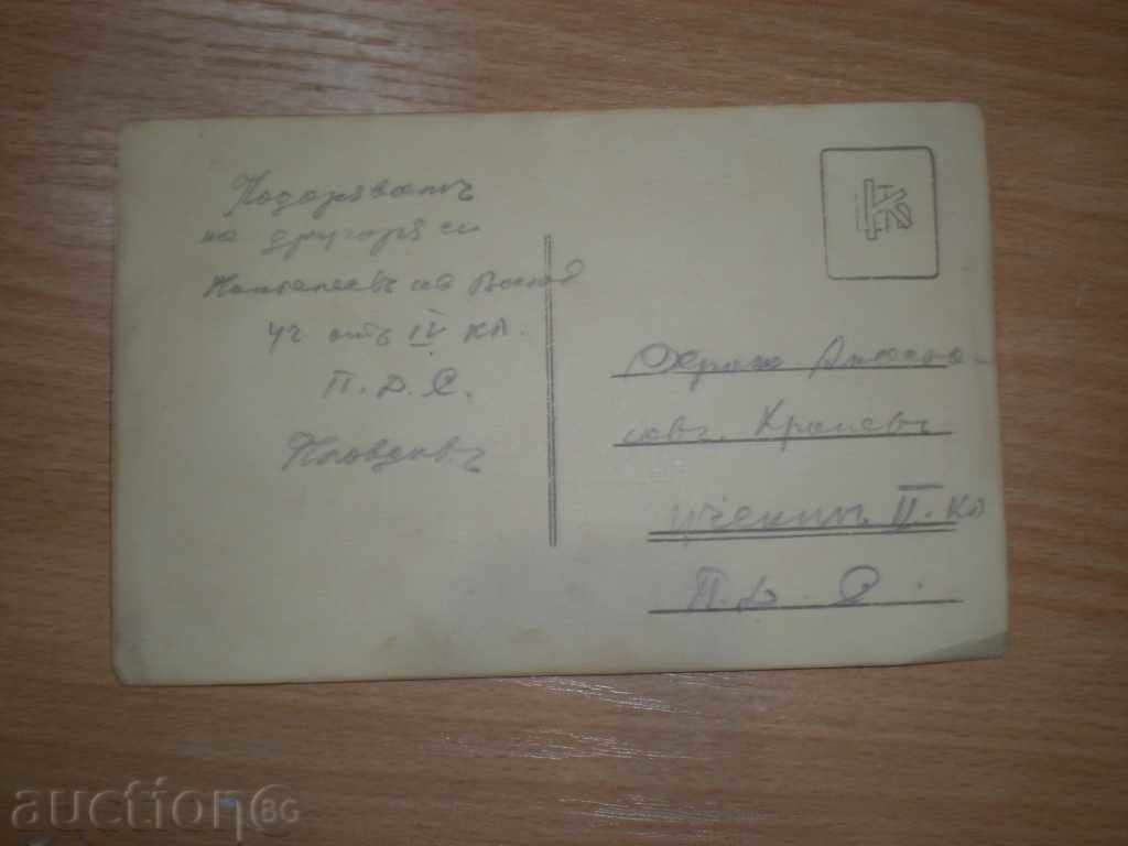 Vanzarea un vechi kartichka.Ryadka !!! cu preț 0.90 BGN | € 0.46