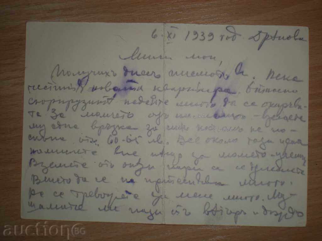 Sell an old card.Rядка !!! with price 1.90 BGN | € 0.97 Sell an old card.Rядка !!! with price 1.90 BGN | € 0.97