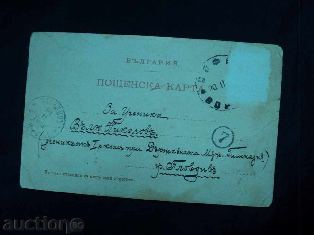 SOFIA - THE FOREST. with price 10.00 BGN | € 5.11 SOFIA - THE FOREST. with price 10.00 BGN | € 5.11