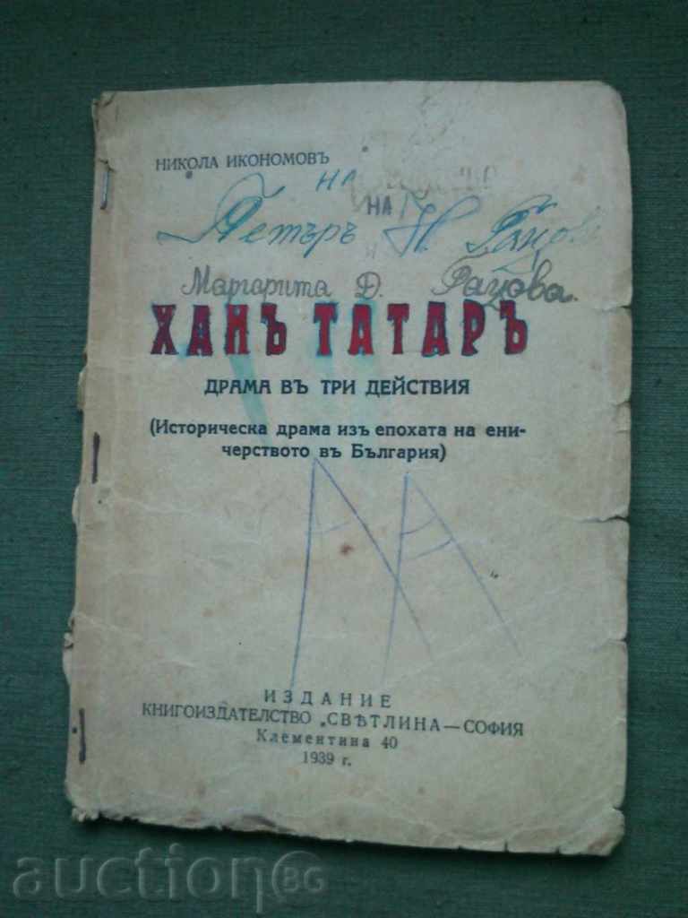 Tatar Khan. Nikola Ikonomov