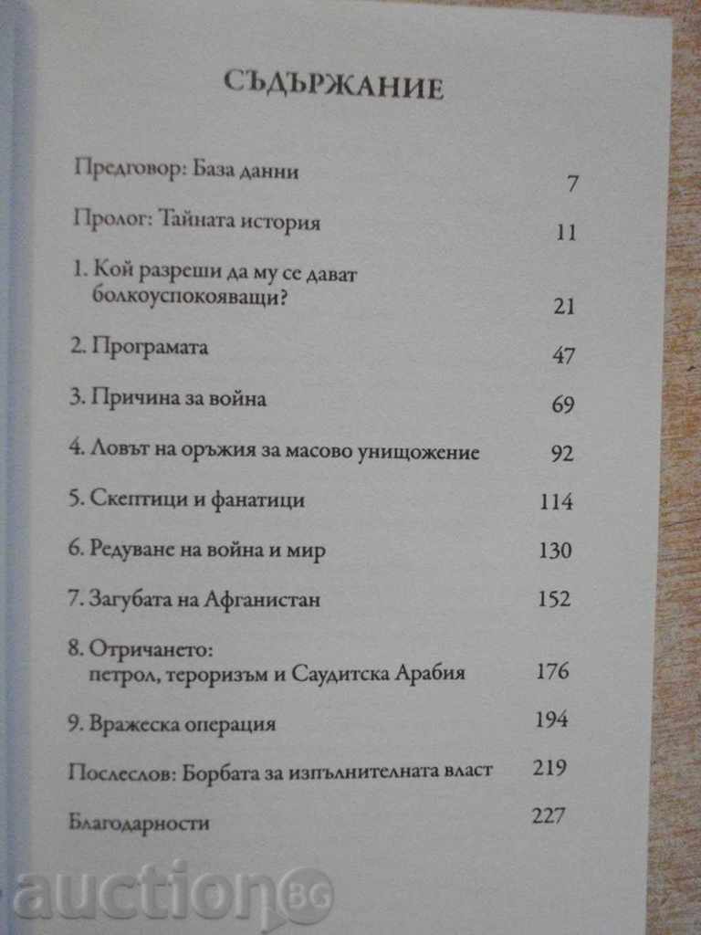 The book "State of War - James Roussen" - 228 pages with price 6.00 BGN | € 3.07 The book "State of War - James Roussen" - 228 pages with price 6.00 BGN | € 3.07