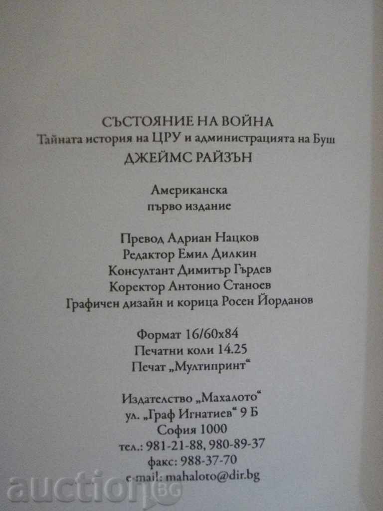 The book "State of War - James Roussen" - 228 pages - 5 The book "State of War - James Roussen" - 228 pages - 5