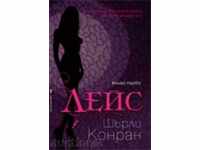 Lace. Book 1-2