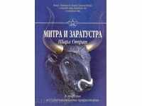 Митра и Заратустра. В търсене на християнската предистория