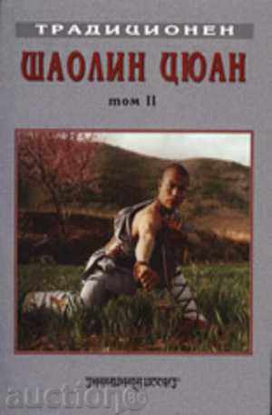 Traditional Shaolin Ciuan - Volume 2
