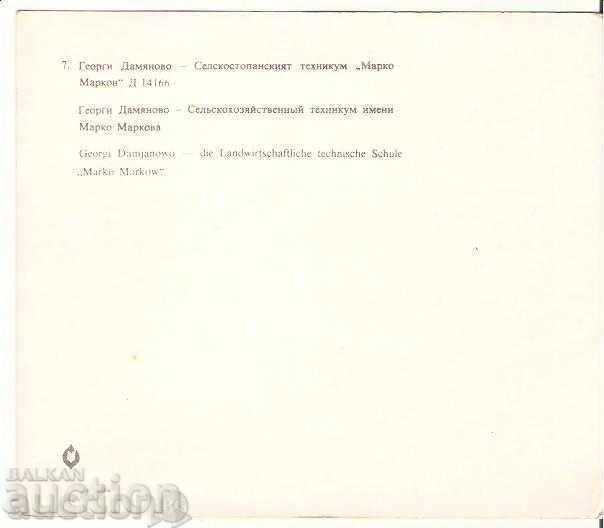 Postcard Bulgaria Montana Technical School * with price 0.70 BGN | € 0.36