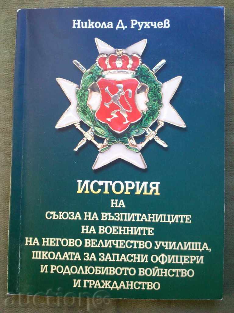 History of the Union of His Majesty's Military