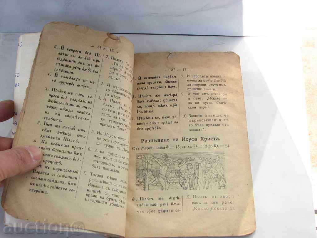 Church Slavonic Numbers 1926 Pleven rare old book with price 50.00 BGN | € 25.56 Church Slavonic Numbers 1926 Pleven rare old book with price 50.00 BGN | € 25.56