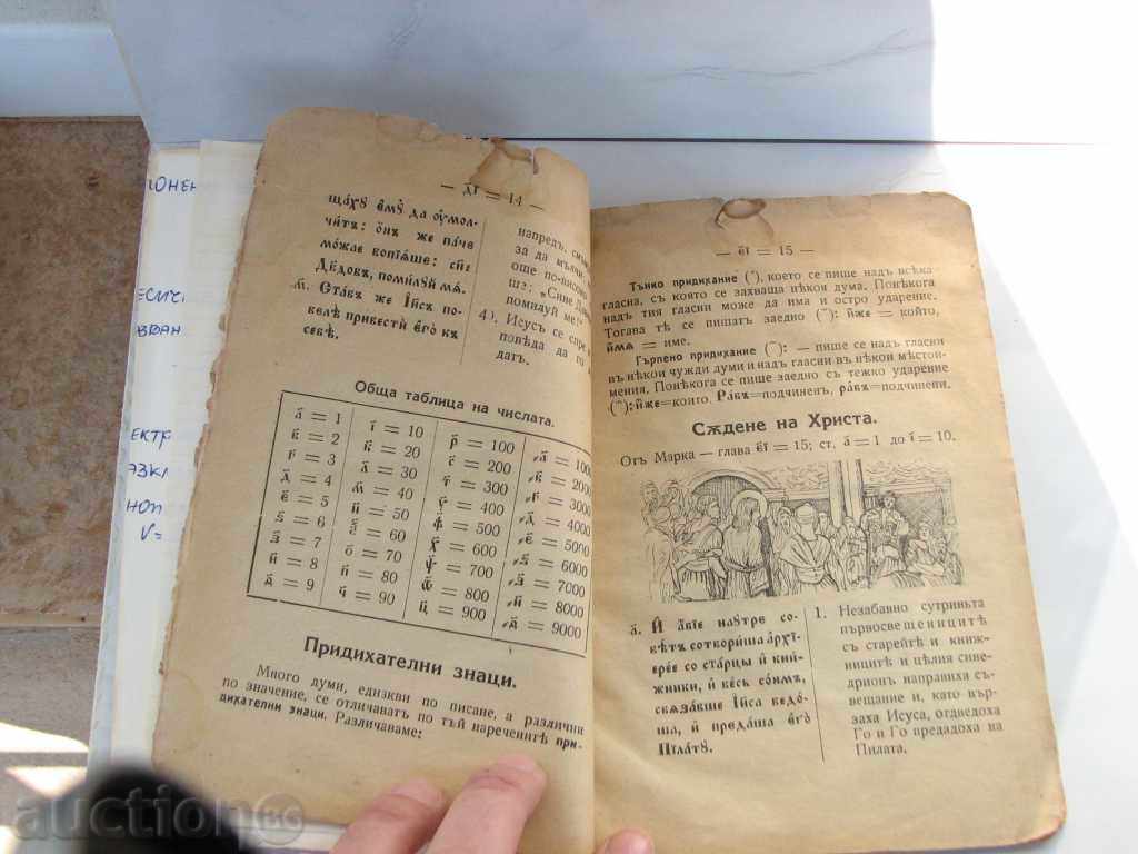 Auction Church Slavonic Numbers 1926 Pleven rare old book Auction Church Slavonic Numbers 1926 Pleven rare old book