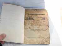 Църковно славянски числа 1926 Плевенъ рядка стара книга