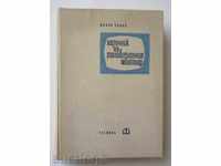 TV Editor's Handbook - Milan Cesky 1965