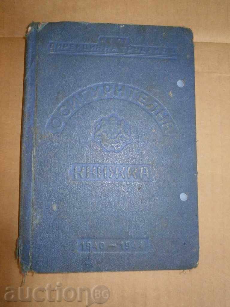 insurance book the kingdom of Bulgaria with price 15.00 BGN | € 7.67 insurance book the kingdom of Bulgaria with price 15.00 BGN | € 7.67