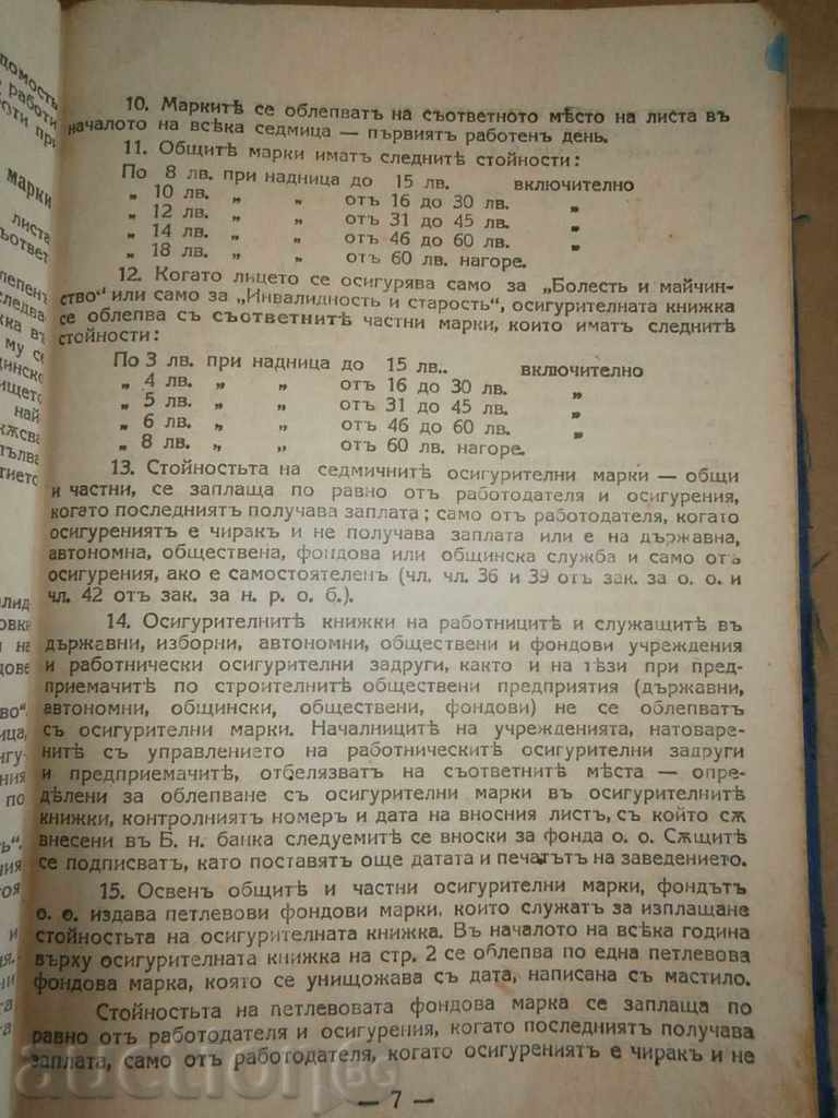 insurance book the kingdom of Bulgaria - 6 insurance book the kingdom of Bulgaria - 6