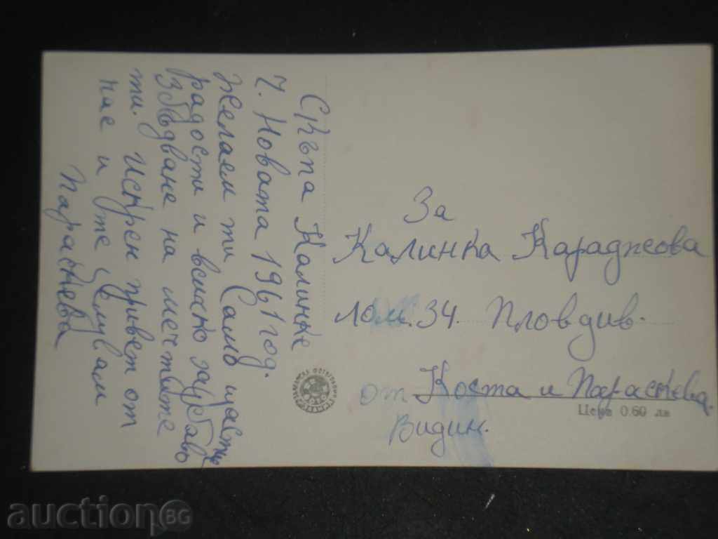 I sell an old card. Rare !! with price 2.90 BGN | € 1.48 I sell an old card. Rare !! with price 2.90 BGN | € 1.48