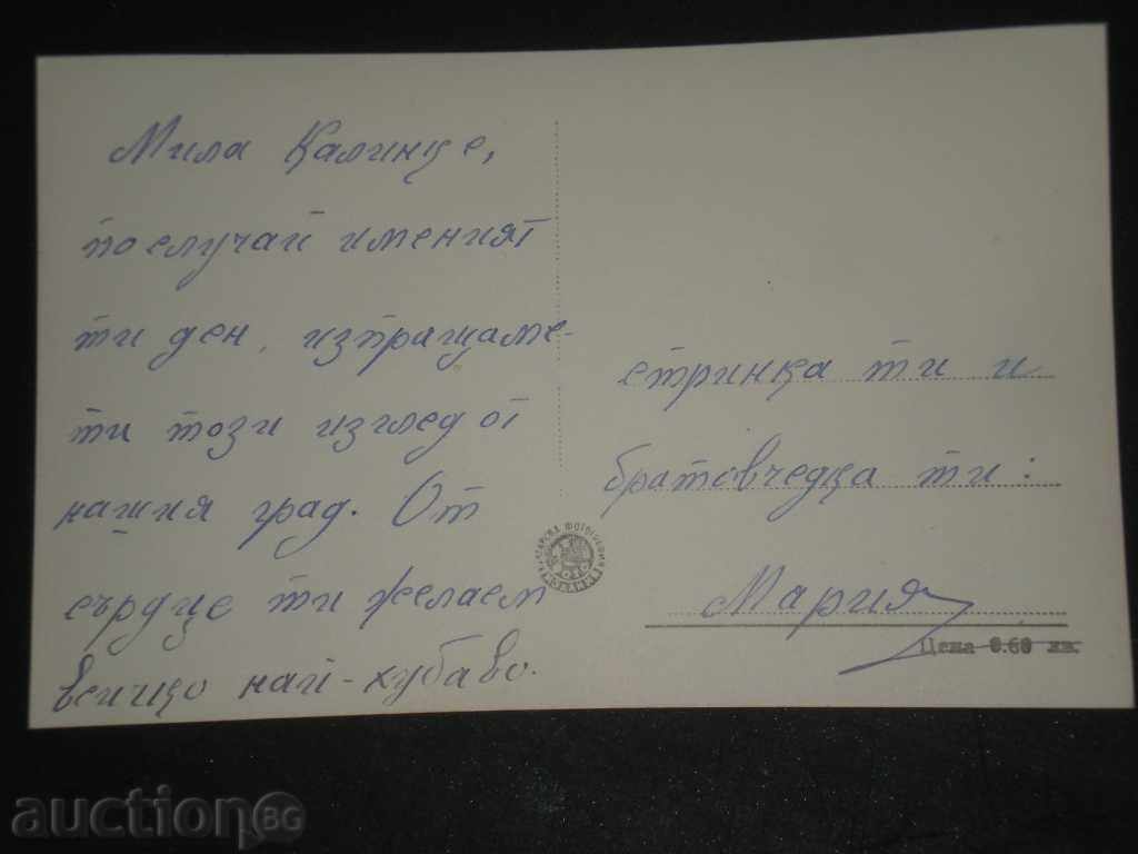 I sell an old card. Rare !! with price 2.90 BGN | € 1.48 I sell an old card. Rare !! with price 2.90 BGN | € 1.48