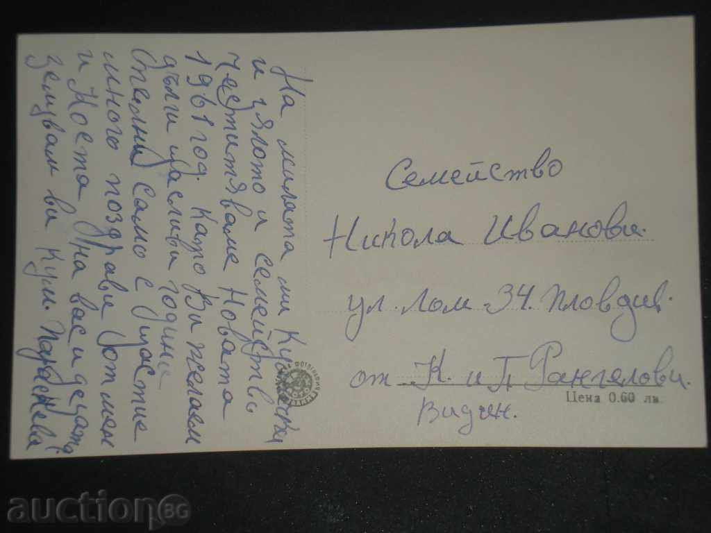 I sell an old card. Rare !! with price 2.90 BGN | € 1.48 I sell an old card. Rare !! with price 2.90 BGN | € 1.48