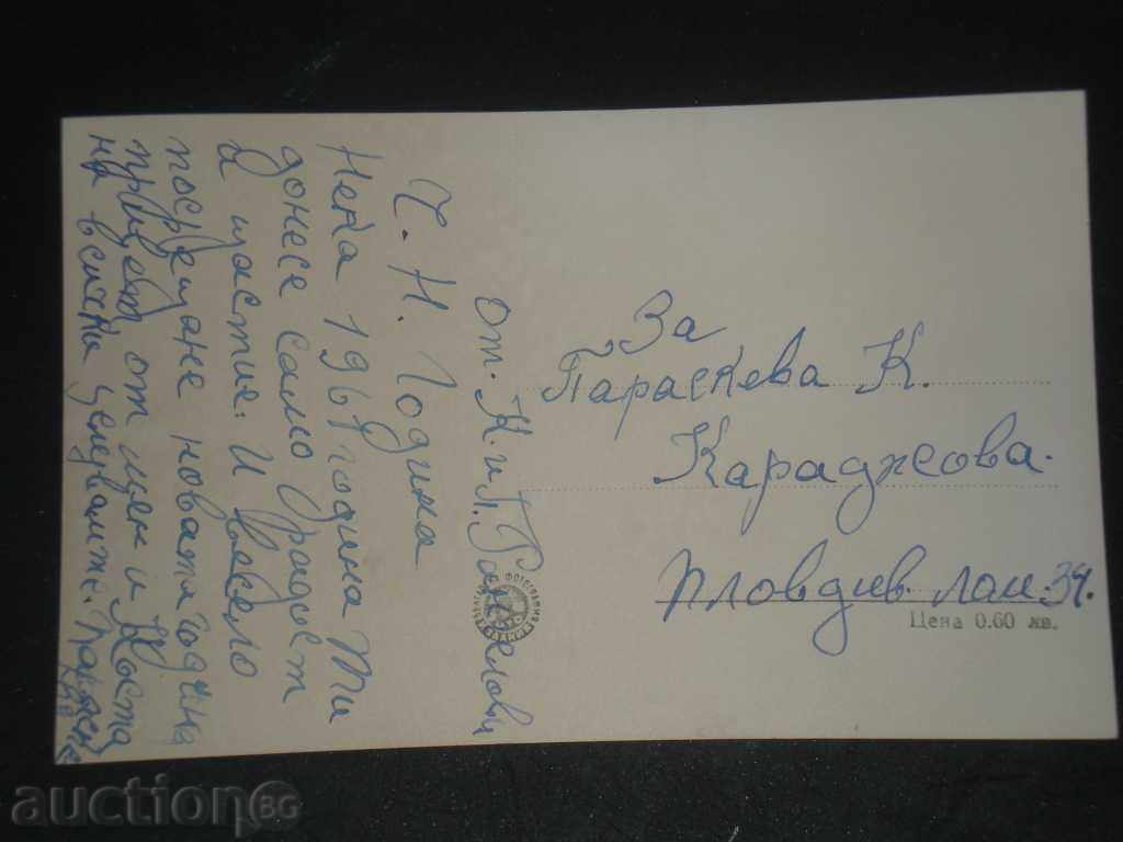 I sell an old card. Rare !! with price 2.90 BGN | € 1.48 I sell an old card. Rare !! with price 2.90 BGN | € 1.48