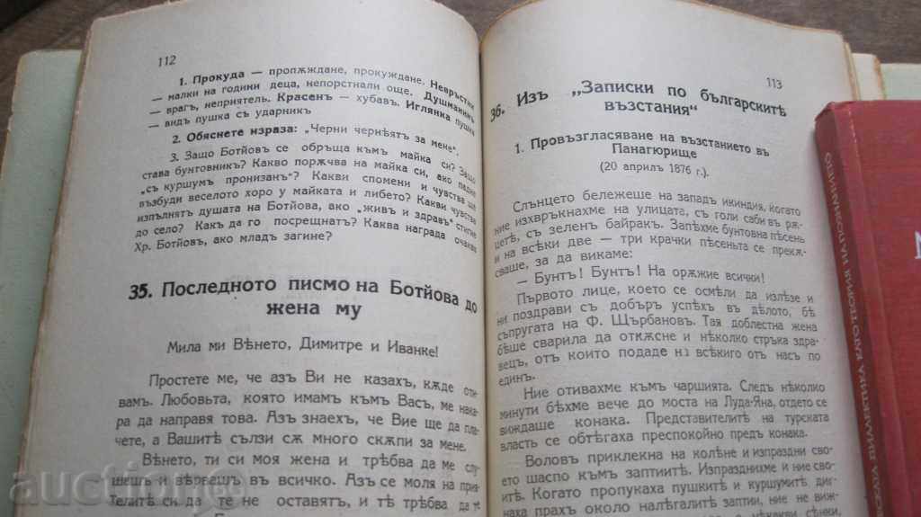 STAR BOOK HISTORY AND LETTERS with price 50.00 BGN | € 25.56