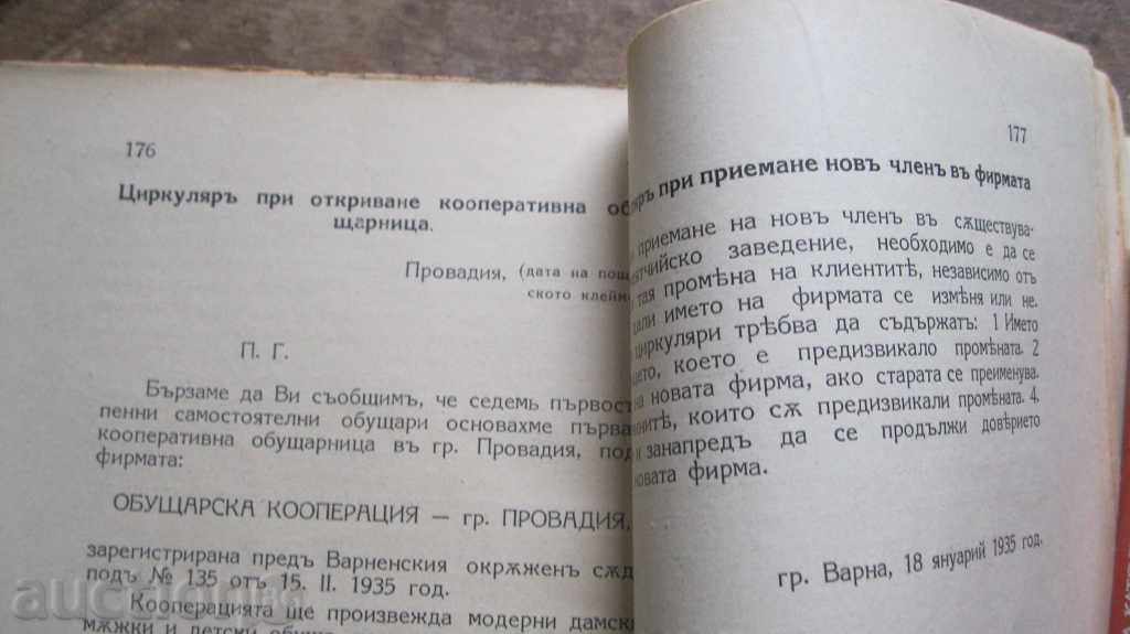 Delivery of STAR BOOK HISTORY AND LETTERS