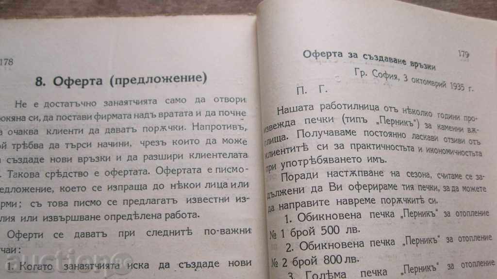 STAR BOOK HISTORY AND LETTERS - 5