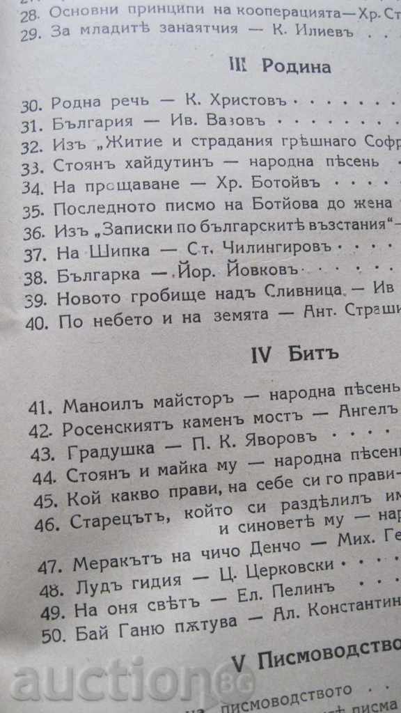 STAR BOOK HISTORY AND LETTERS - 7