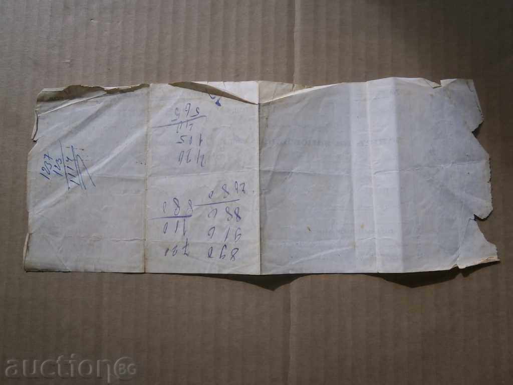 promissory note with price 21.00 BGN | € 10.74 promissory note with price 21.00 BGN | € 10.74