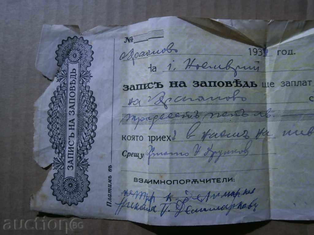 Auction promissory note Auction promissory note