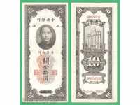 (¯` '• .¸ CHINA 10 unități aurii 1930 •. •' ´¯)