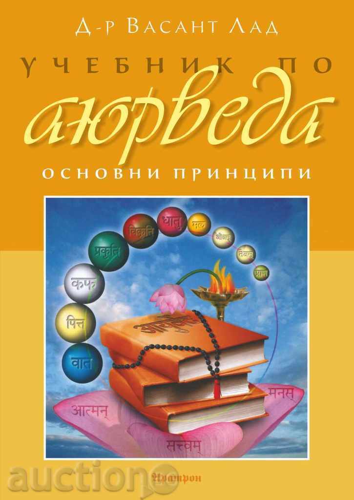 Ayurvedic textbook Ayurvedic textbook