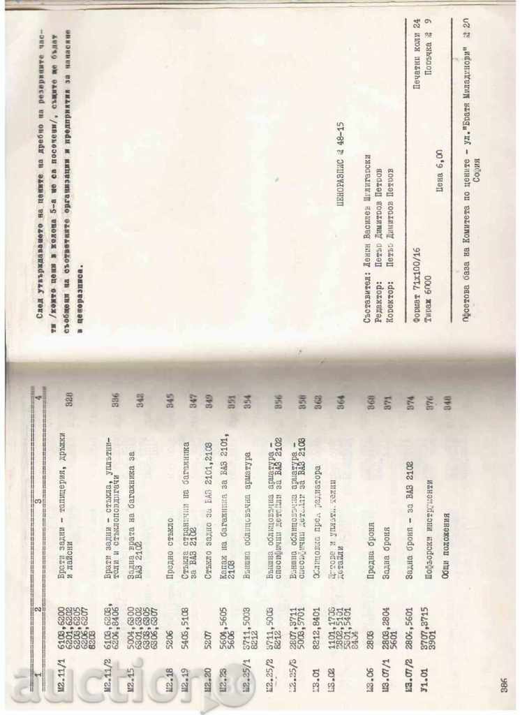 PRICELIST-CATALOG OF JAPANESE SPARE PARTS (1975) - 6 PRICELIST-CATALOG OF JAPANESE SPARE PARTS (1975) - 6
