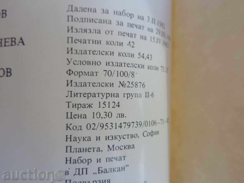 BOOK - ALBUM GEORGI DIMITROV - OUR CONTEMPORARY TIRE 15124 with price 30.00 BGN | € 15.34