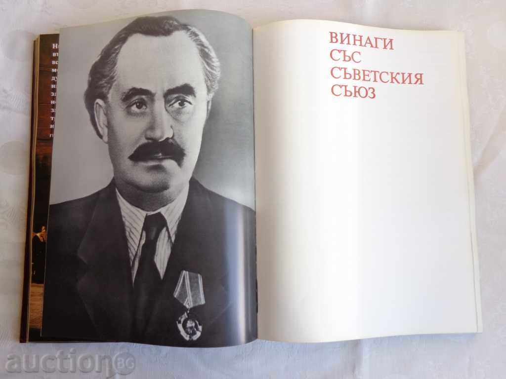 Delivery of BOOK - ALBUM GEORGI DIMITROV - OUR CONTEMPORARY TIRE 15124