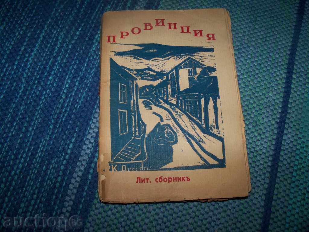 "Provincia" interesting literary collection from 1941.
