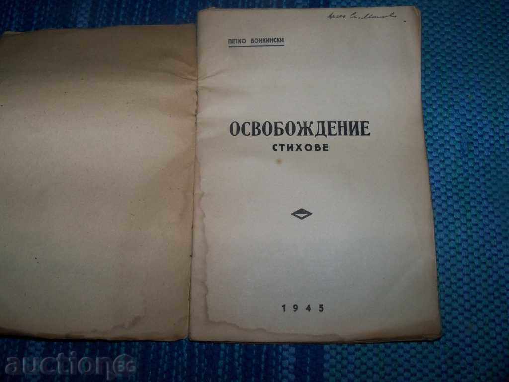 "Liberation" poems by Petko Boikinski 1945 with price 5.00 BGN | € 2.56 "Liberation" poems by Petko Boikinski 1945 with price 5.00 BGN | € 2.56