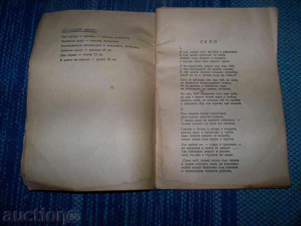 Auction "Liberation" poems by Petko Boikinski 1945 Auction "Liberation" poems by Petko Boikinski 1945