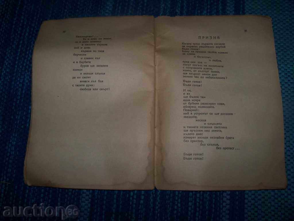 "Liberation" poems by Petko Boikinski 1945 - 5 "Liberation" poems by Petko Boikinski 1945 - 5