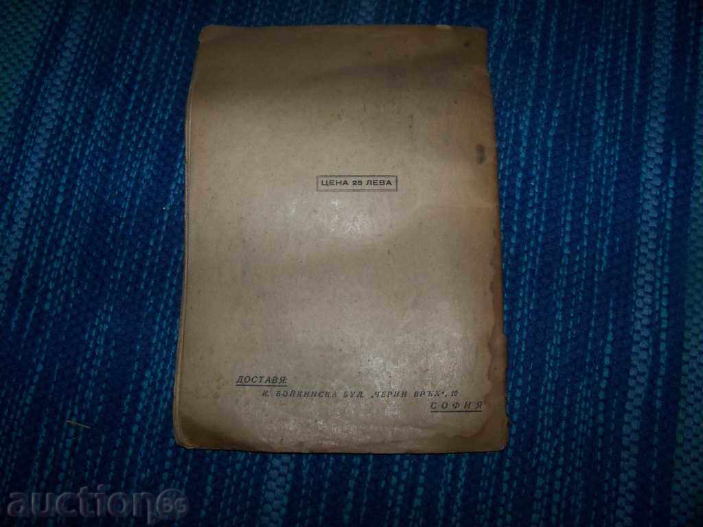 "Liberation" poems by Petko Boikinski 1945 - 6 "Liberation" poems by Petko Boikinski 1945 - 6