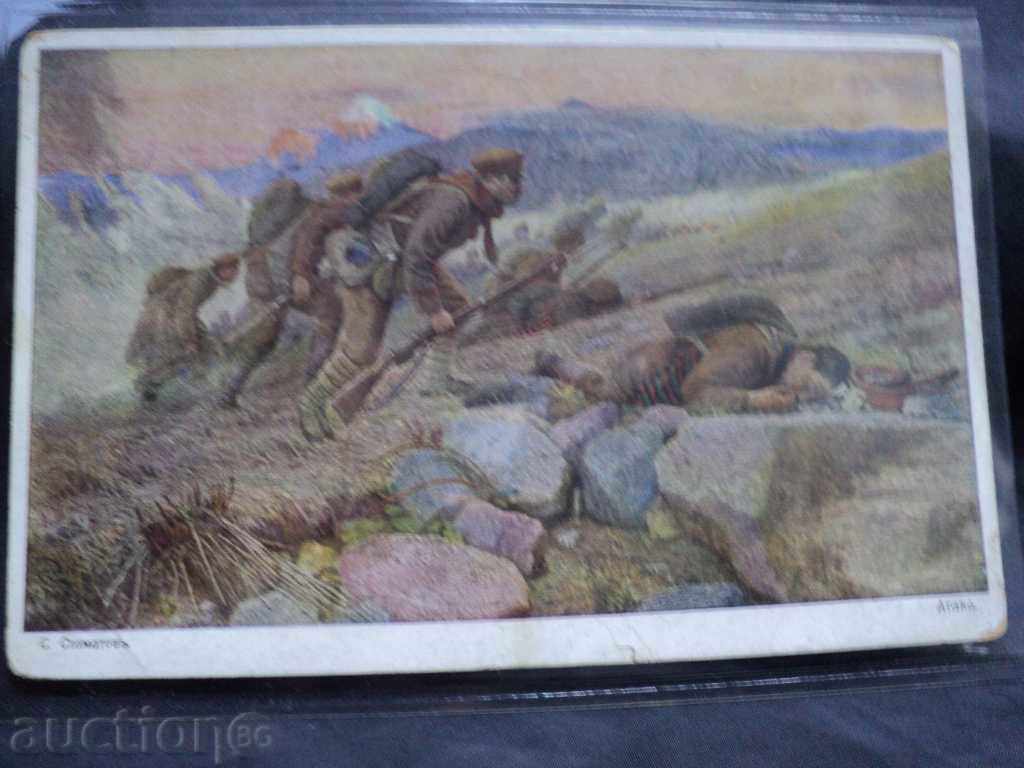 POST CARD - ATTACK with price 10.00 BGN | € 5.11 POST CARD - ATTACK with price 10.00 BGN | € 5.11